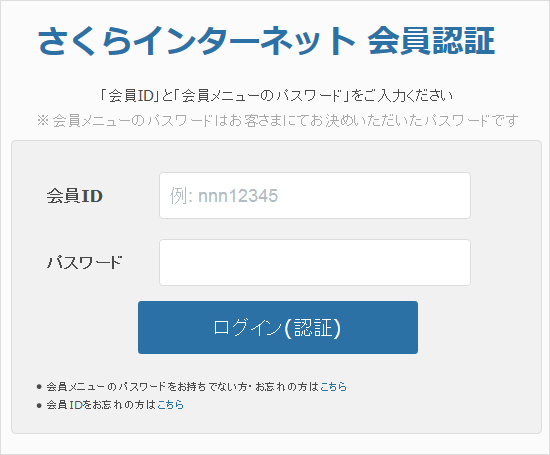 VPSコントロールパネルログイン