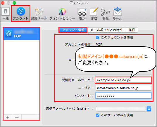 Mail [Mac OS X 10.10]設定画面