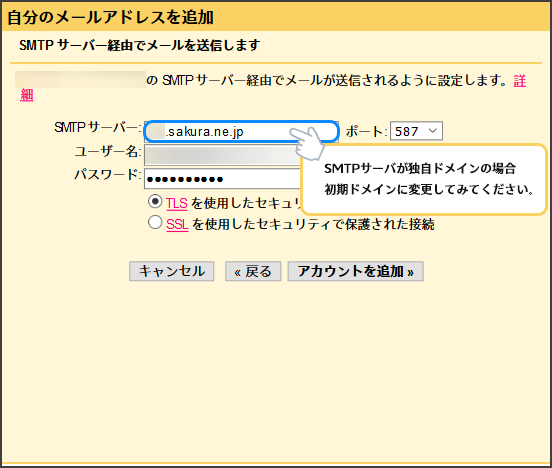 公開日 2020年4月14日 Gmailに設定している 弊社メールアドレスからメール送信できなくなったお客様へ さくらのサポート情報