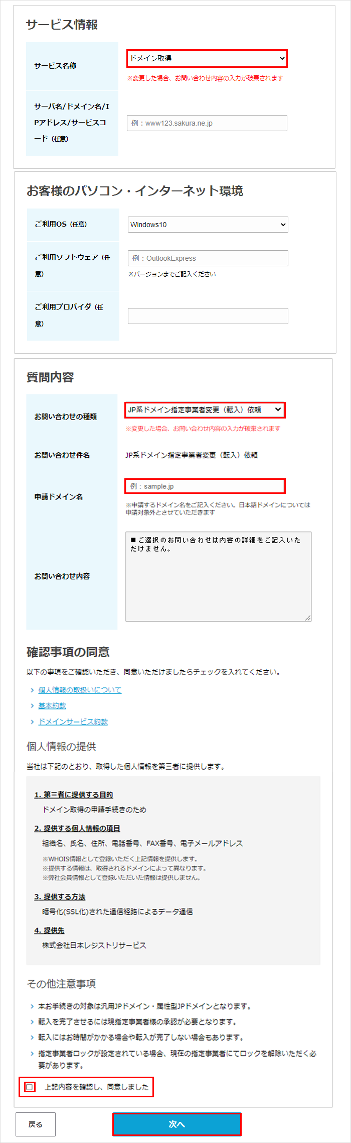 お問い合わせ画面