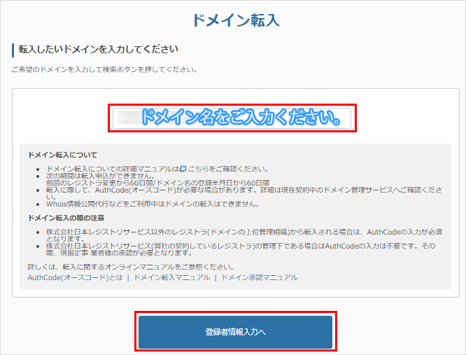 ドメイン転入