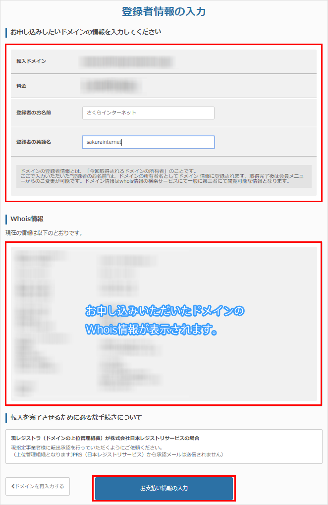 登録者情報の入力