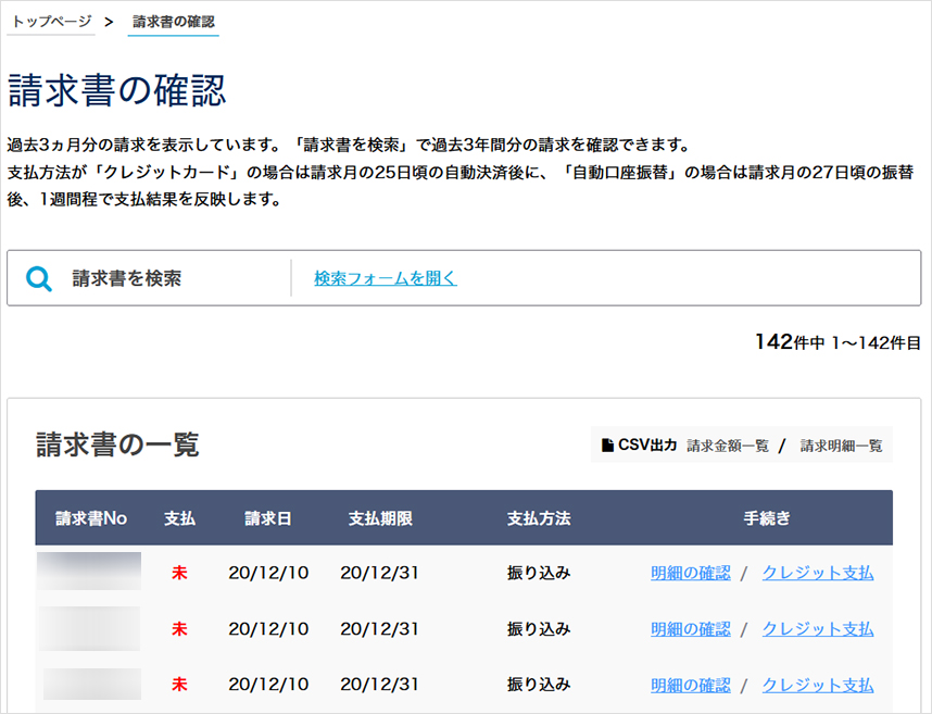 請求情報一覧