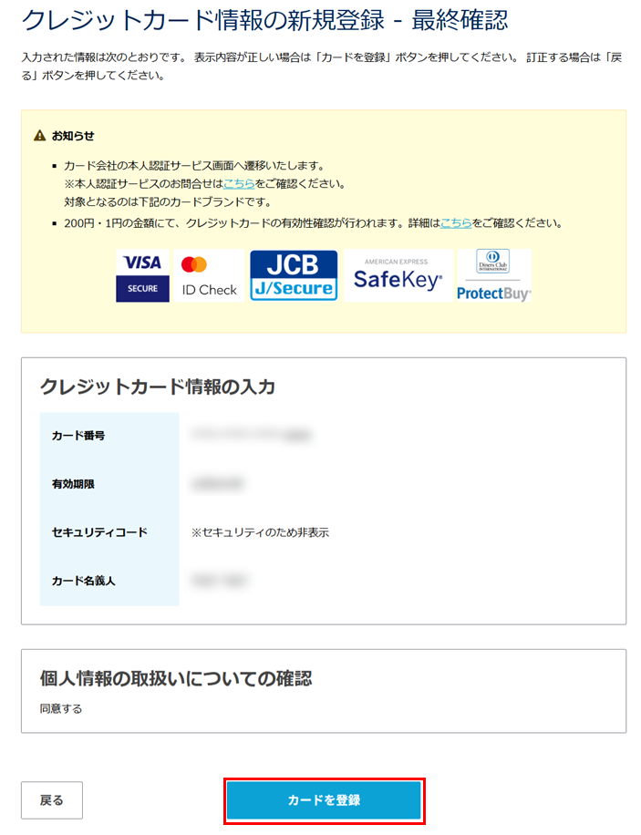カードを登録