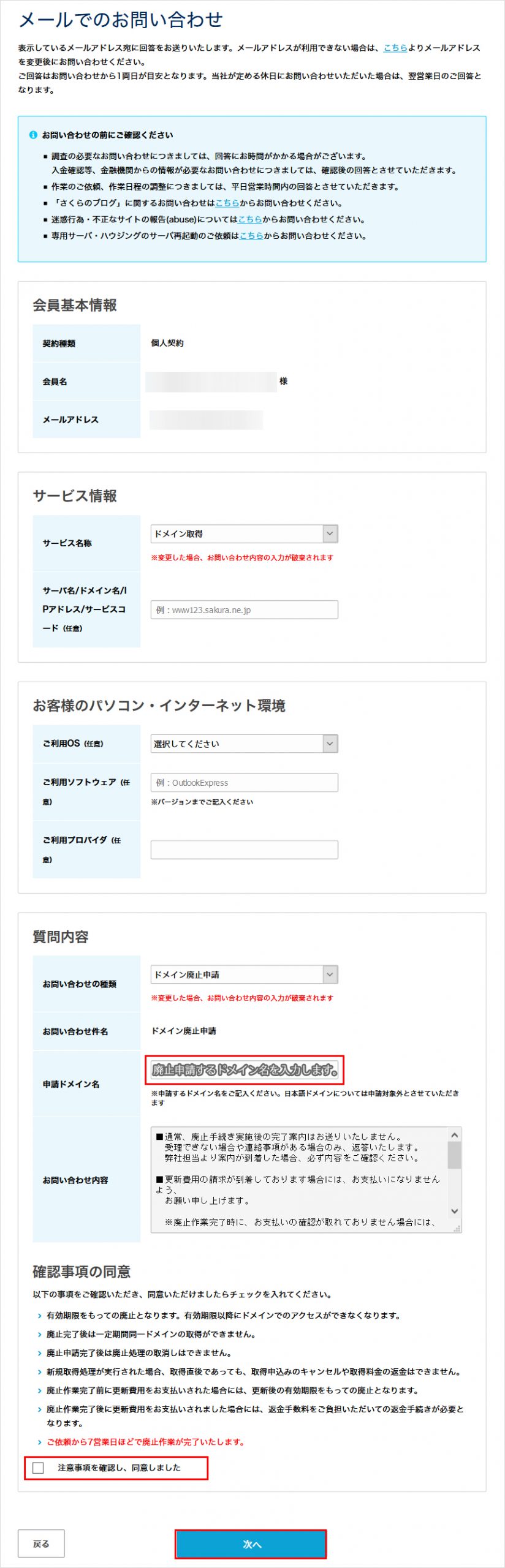 メールでのお問い合わせ画面