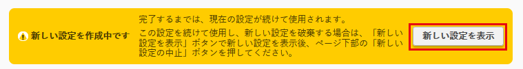 SSLの新しい設定の削除02