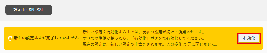 【JPRS ドメイン認証型】サーバーコントロールパネルからの更新・インストール手順17