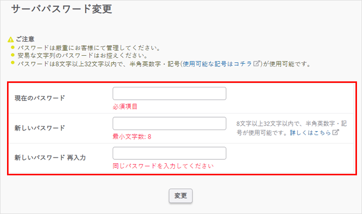 サーバパスワード02