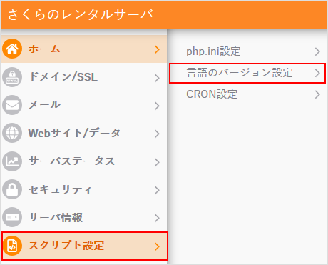 PHPのバージョン変更01