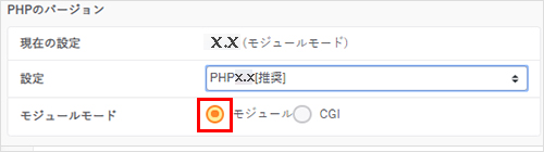 PHPのバージョン変更03