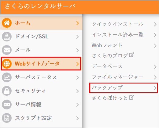 【バックアップ&ステージング】WordPress用のステージングサーバー作成・削除手順01