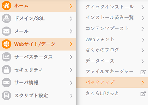 SnapUPを利用したWordPress移転02