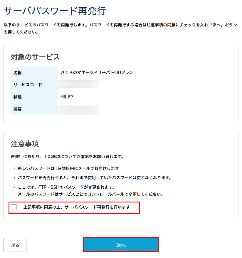 サーバパスワード07