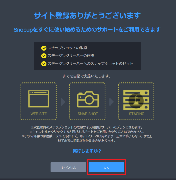 SnapUPを利用したWordPress移転07