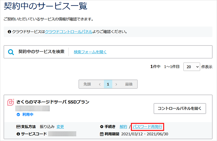 サーバパスワード06