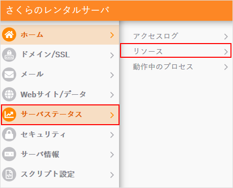 リソース情報について01