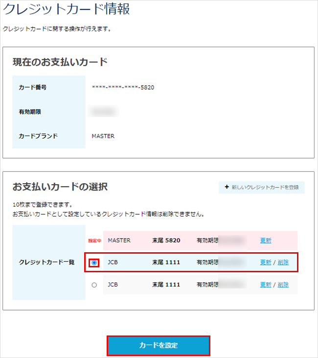カードを設定