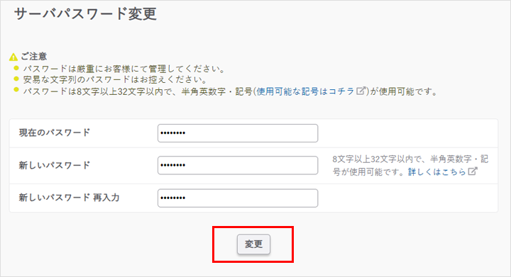 サーバパスワード03