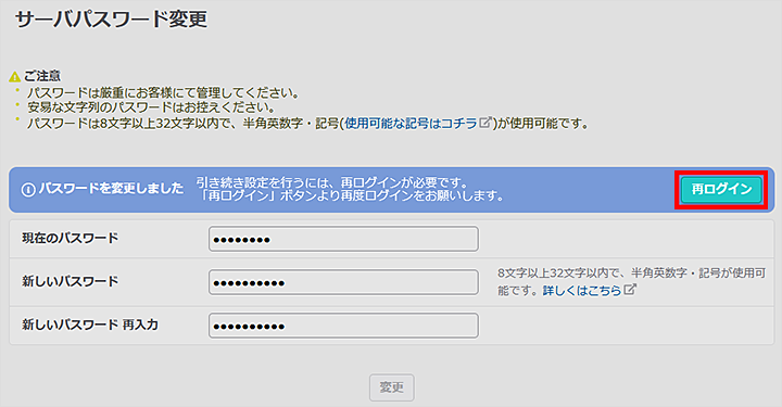 サーバパスワード04