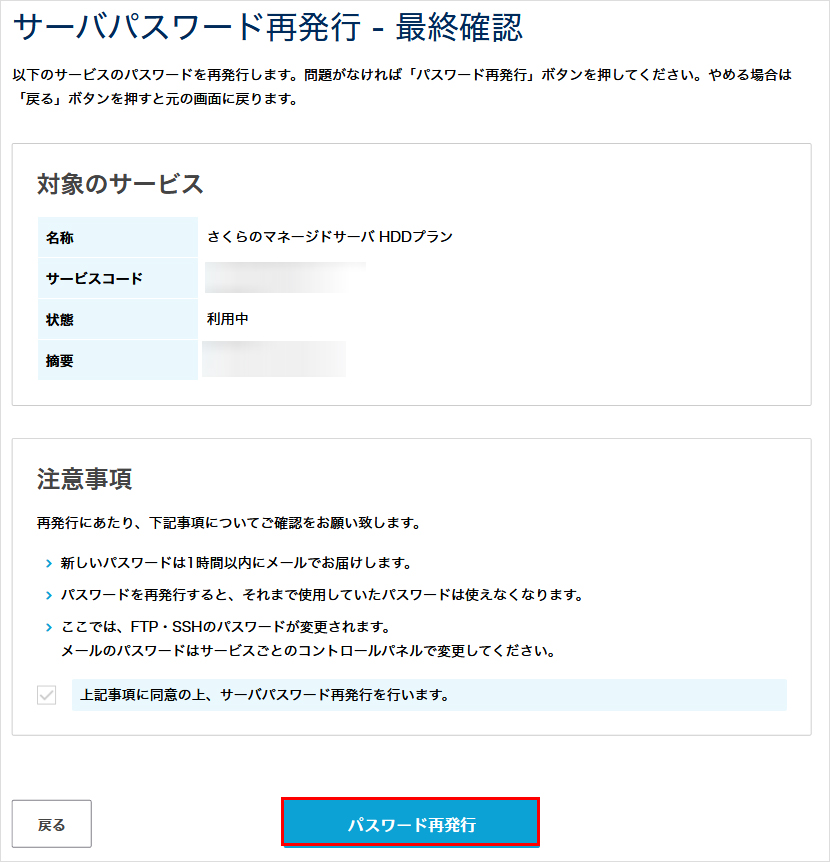 サーバパスワード08