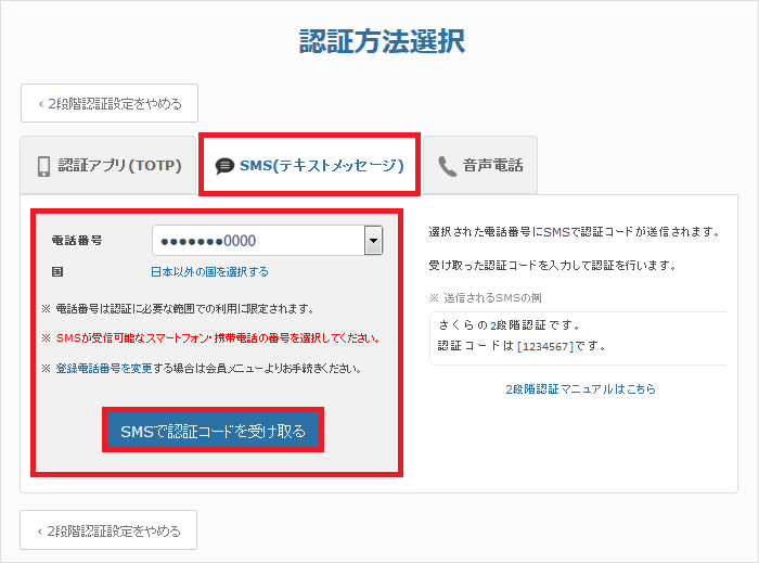 認証方法選択