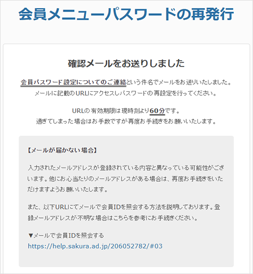 確認メール送信完了