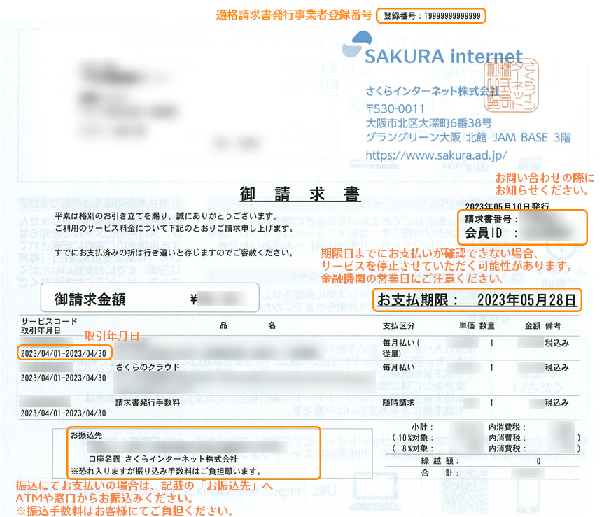 請求書で振込先を確認