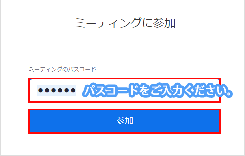 パスコードを入力