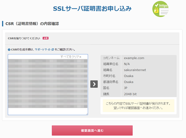 【ジオトラスト】SSLサーバー証明書の申込手順04