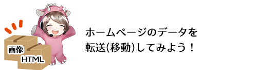 他社サービスからの引越ししたい03