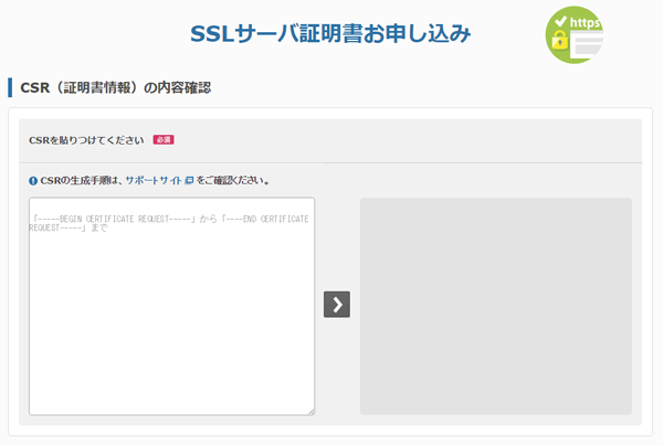 【Sure Server for SAKURA、Sure Server EV for SAKURA】申込手順04