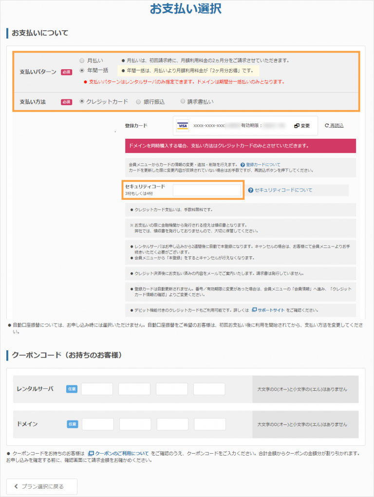 レンタルサーバに申し込みたい さくらのサポート情報