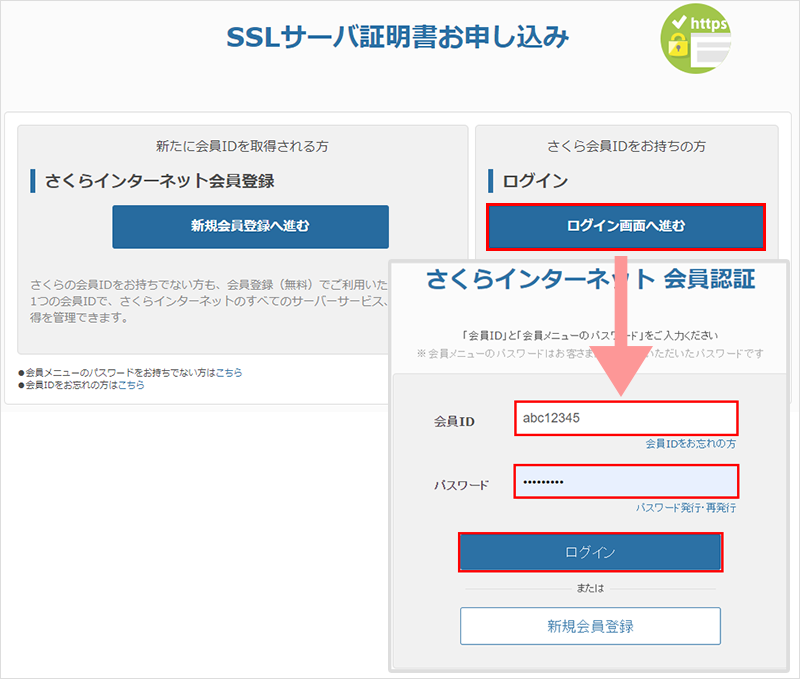 【JPRS ドメイン認証型】オンラインサインアップからの更新・インストール手順01