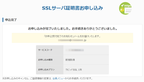 【ジオトラスト】SSLサーバー証明書の申込手順06