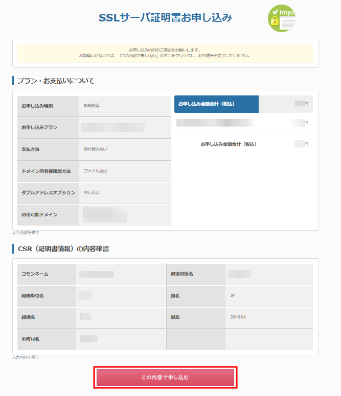【JPRS ドメイン認証型】オンラインサインアップからの更新・インストール手順09