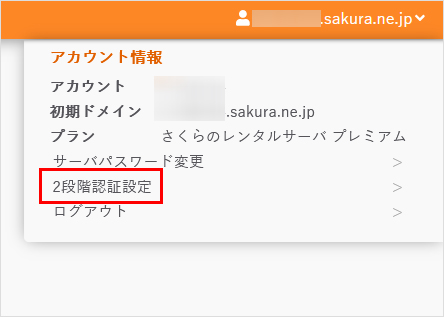 2段階認証01