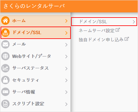 SSLの新しい設定の削除01