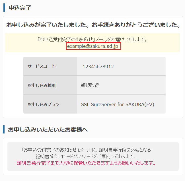 【Sure Server for SAKURA、Sure Server EV for SAKURA】申込手順06