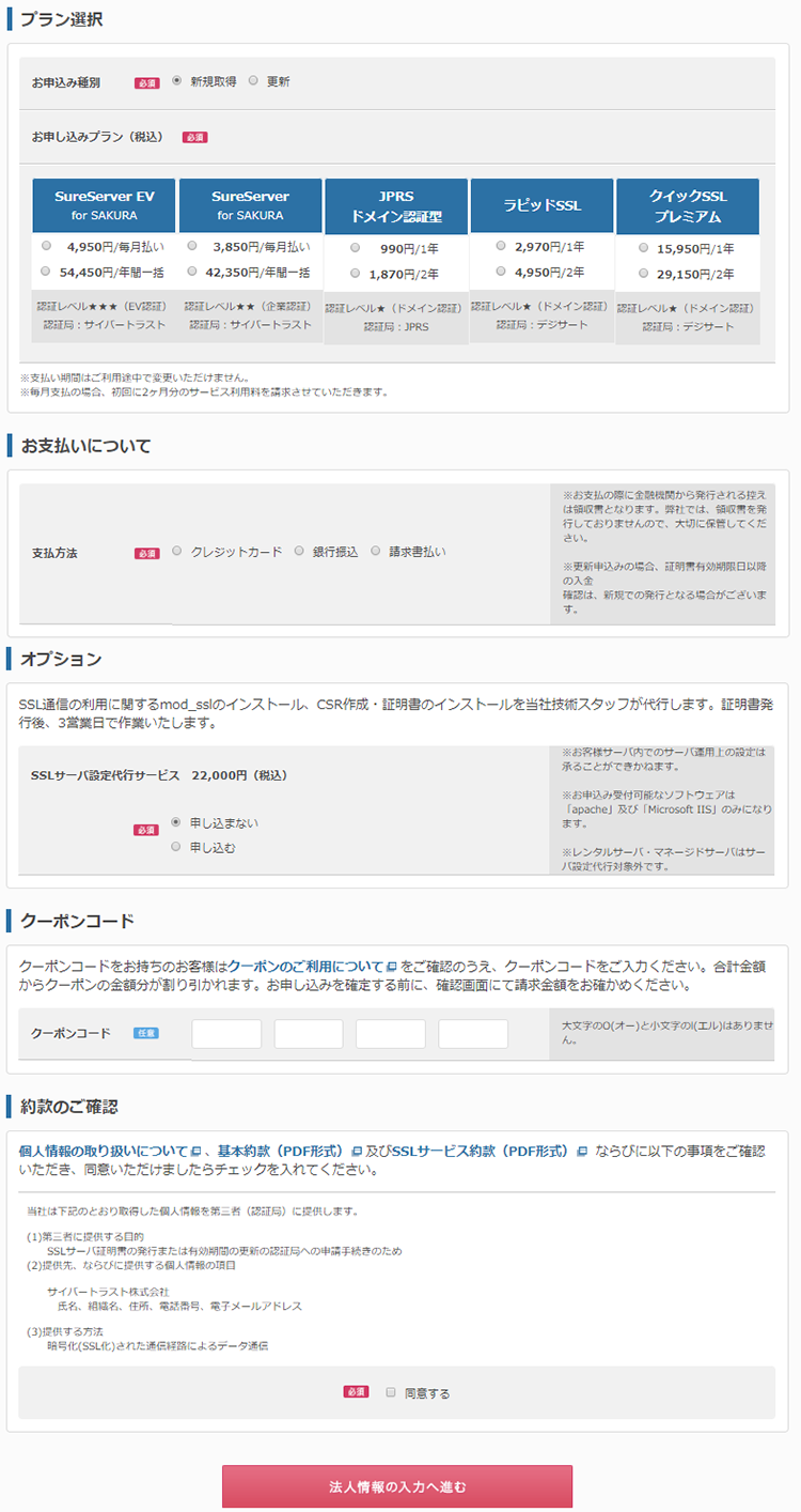 【Sure Server for SAKURA】申込手順02