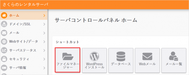 他社で運営しているWebサイトを移行したい02