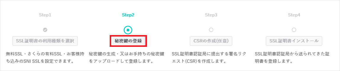 【独自SSL】他社サーバーからSSL証明書を移行する手順03