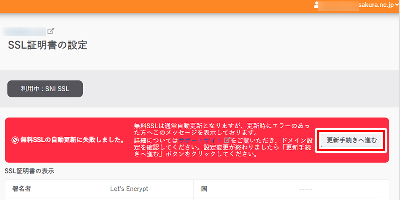 無料SSL]証明書の有効期間に関するメールが届いたときの対処方法を知り