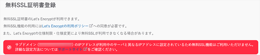 ご指定のドメインで独自sslをご利用中の為 ドメイン名 および www.ドメイン名 のaレコードの変更はできません