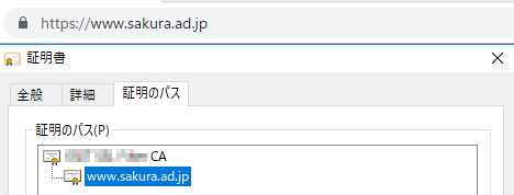 ルート証明書が思ったとおりに表示されない よくあるご質問 さくらのサポート情報