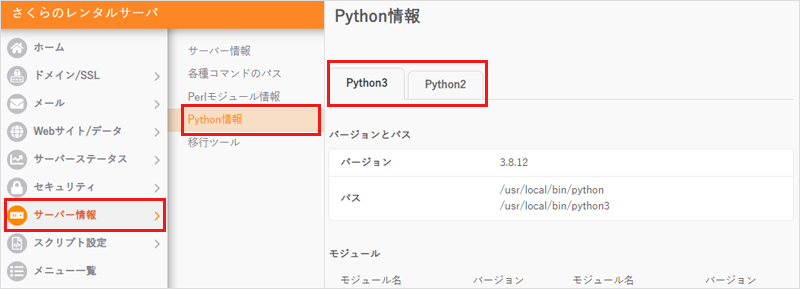Python情報