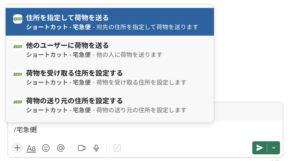 住所を指定して荷物を送る