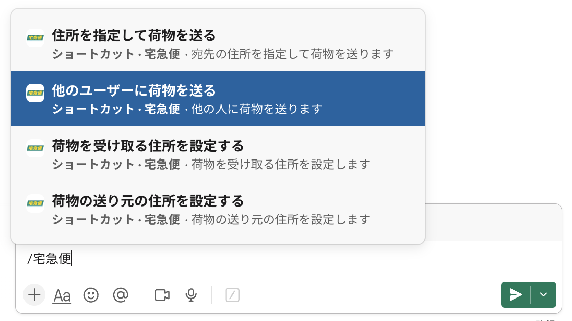 他のユーザーに荷物を送る