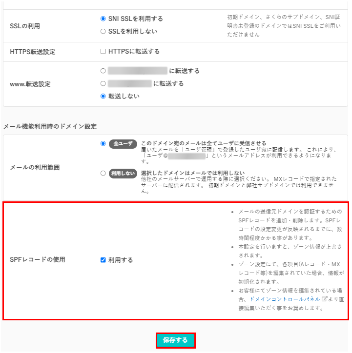 ドメイン設定画面
