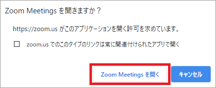 Zoom Meetings を開く