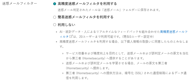 高精度フィルタを利用するを選択